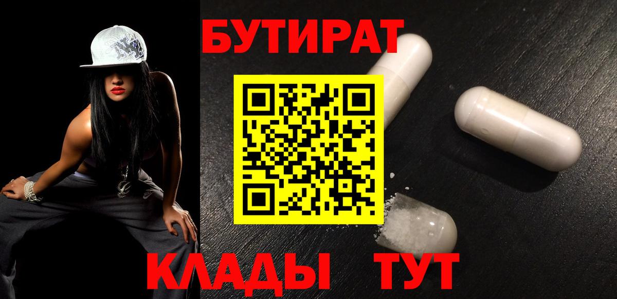 БУТИРАТ вода Тихорецк