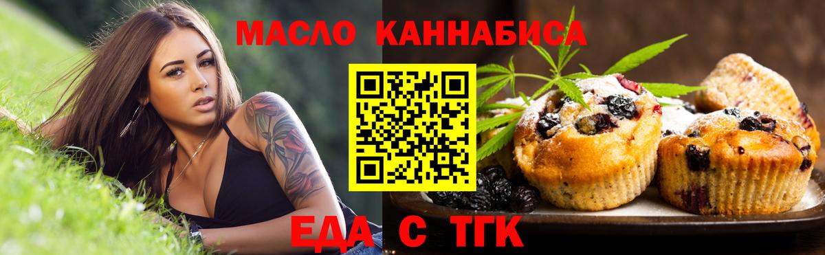 Тихорецк  Еда ТГК конопля  Вход с VPN 