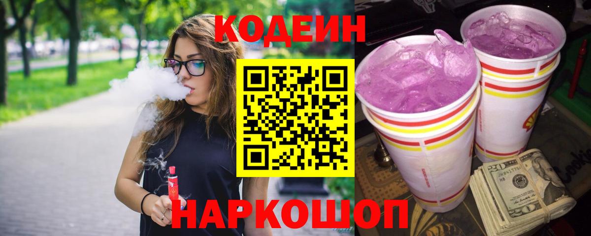 Codein Purple Drank Тихорецк
