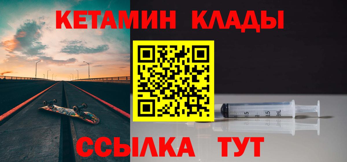 Кетамин VHQ Тихорецк