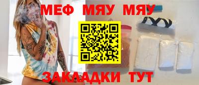 мяу мяу кристалл Ливны