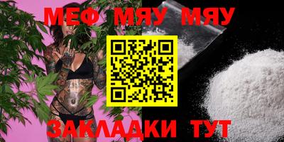 мяу мяу кристалл Ливны