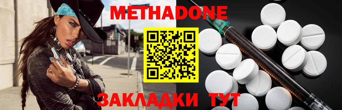 Тихорецк  МЕТАДОН кристалл  Вход с VPN 
