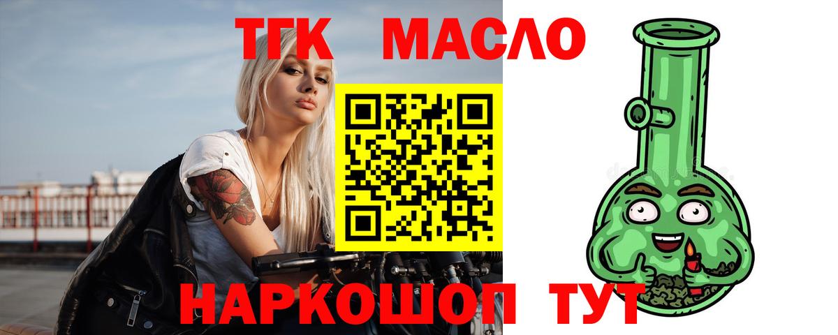 Дистиллят ТГК вейп Тихорецк
